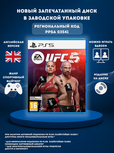 Изображение товара Игра EA Sports UFC 5 на диске Standard Edition 18+ [PS5, полностью на английском]