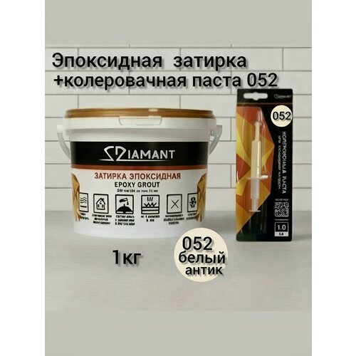 фото Затирка эпоксидная диамант new белый антик 052,1 кг, комплект diamant