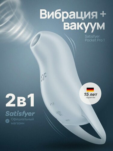 Изображение товара Вибратор Satisfyer Pocket Pro 1
