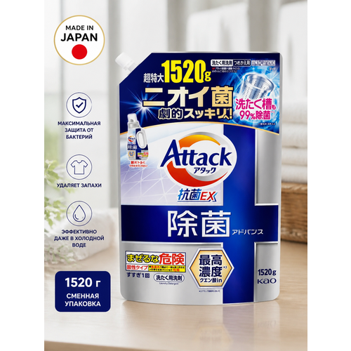 фото Kao жидкое средство для стирки attack antibacterial advance с максимальным дезинфицирующим эффектом, 1520г.