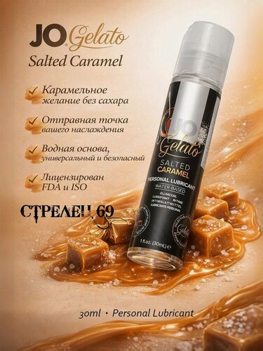 Изображение товара JO Gelato, "Пикантный вкус солёной карамели", лубрикант вкусовой, водный, 30 мл.