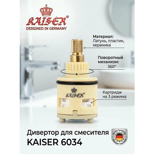 фото Дивертор-переключатель kаiser 6034 для смесителя 34182 kaiser