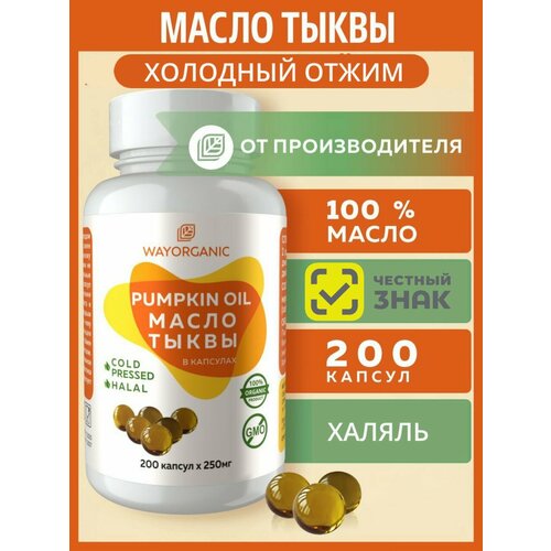 фото Тыквенное масло в капсулах натуральное холодного отжима wayorganic