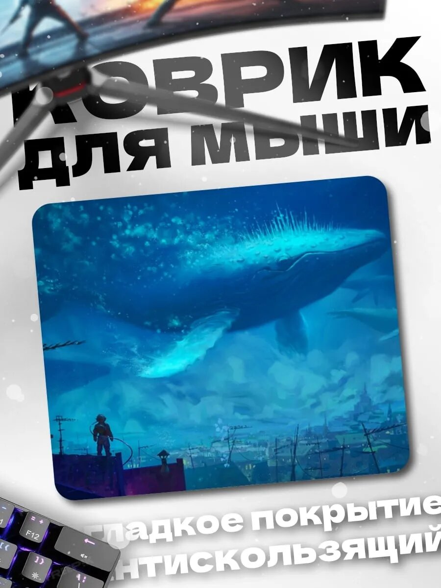Коврик для мыши Летающий кит в небе