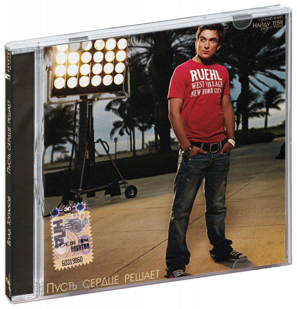 Влад Топалов. Пусть Решает Сердце (CD) (СД диск, CD Box, Россия)