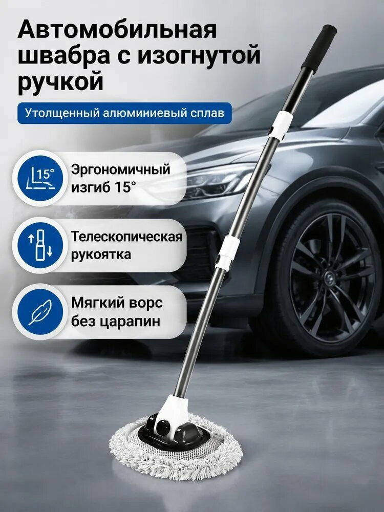 Щетка автомобильная, длина: 110 см
