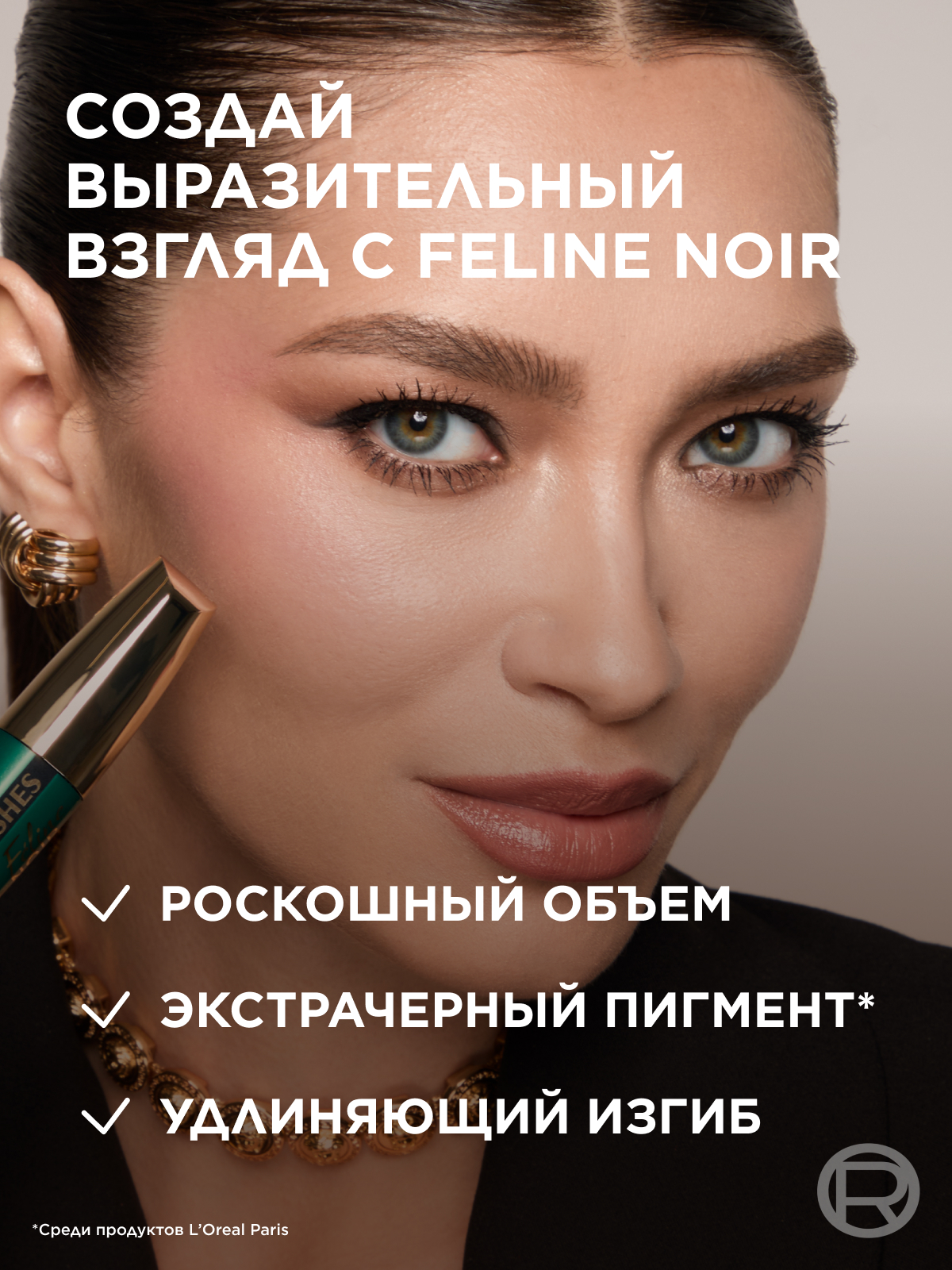 L'Oreal Paris Тушь для ресниц VOLUME MILLION LASHES FELINE для объема и разделения, экстрачерная, 9,2 мл — фото 1