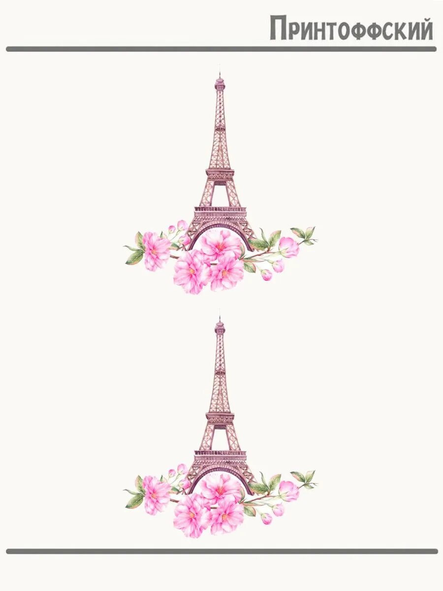 2-е (Две) Термонаклейки с принтом эйфелева башня цветы paris