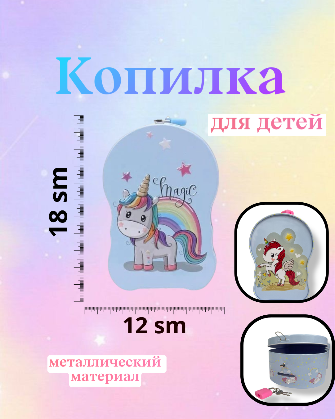 Детская металлическая копилка с замком, 18x12 см, яркий дизайн