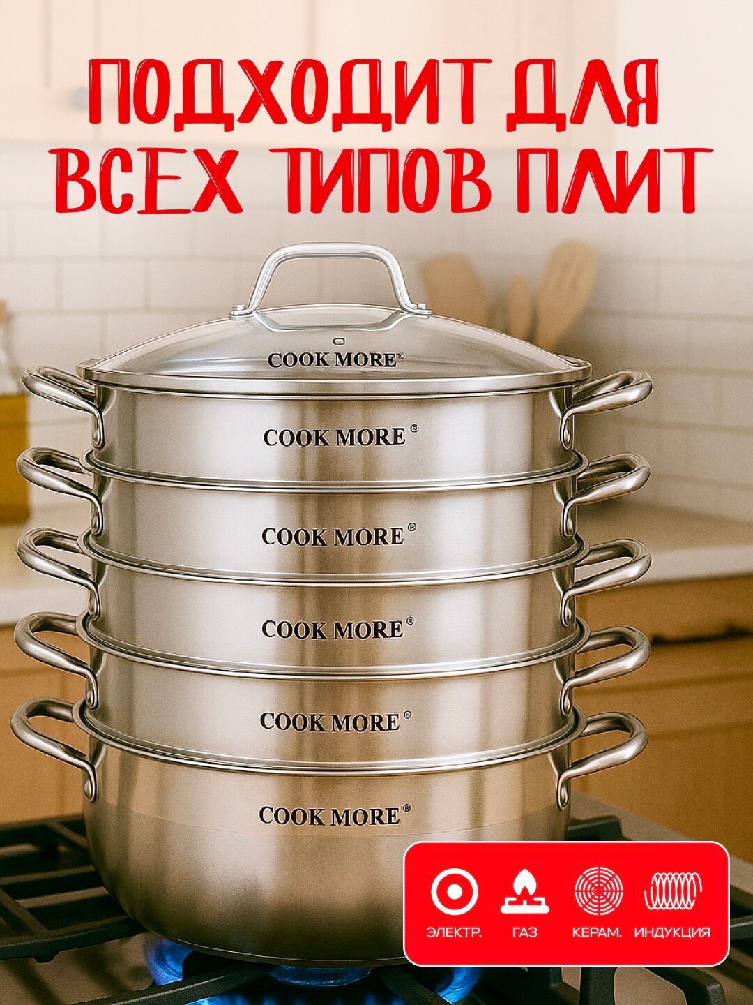 Мантоварка 12.9 л из нержавейки COOK MORE, 32 см — фото 1