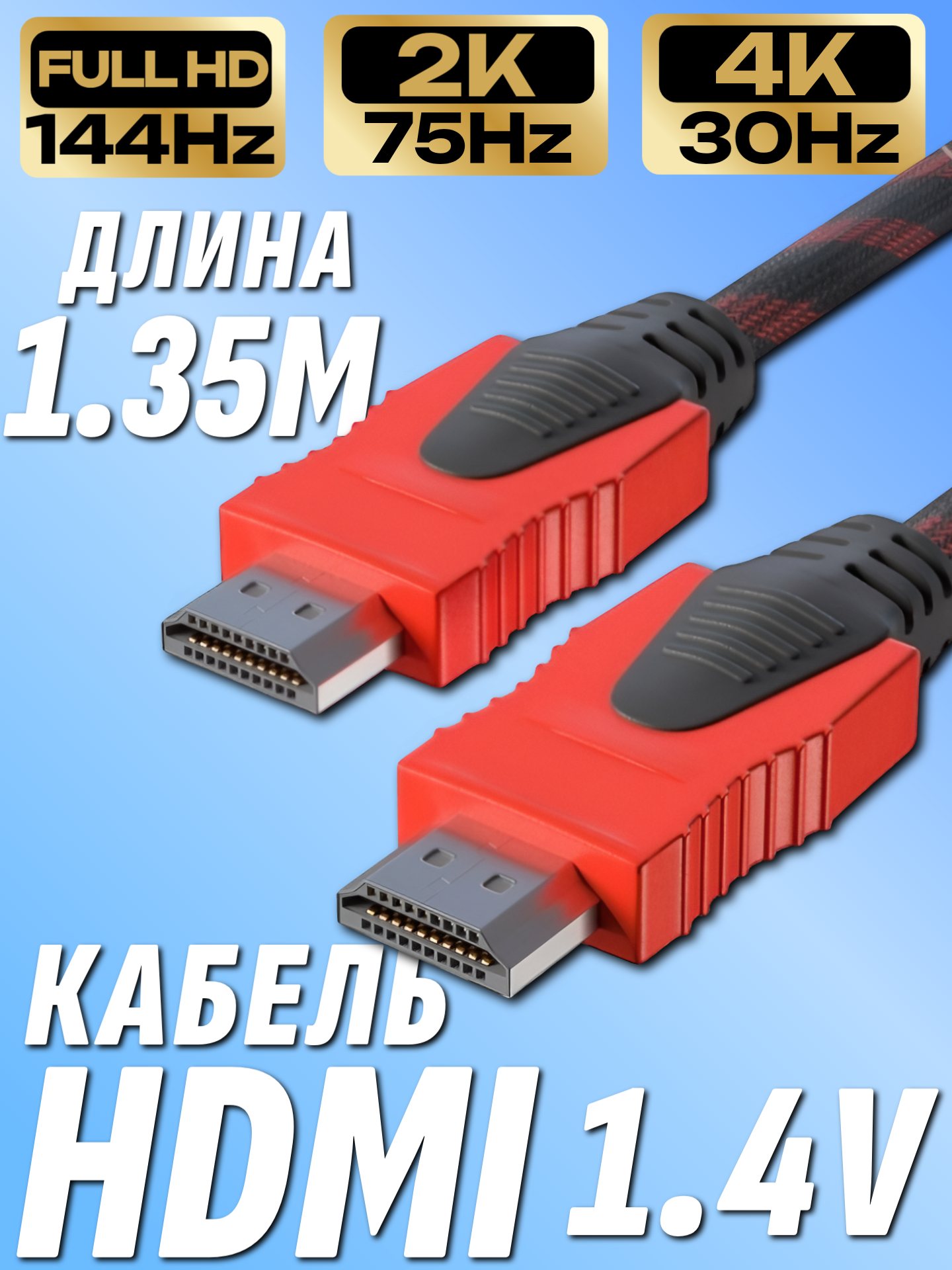HDMI кабель 135 метра в оплётке / 4K  2K Full HD 1080p 165Hz 8Gbit/s версия 1.4