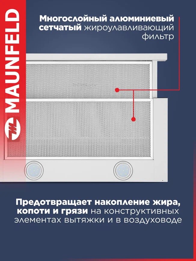 Кухонная вытяжка MAUNFELD VS Light 50 белый , 102 Вт, 56 Дб. — фото 1