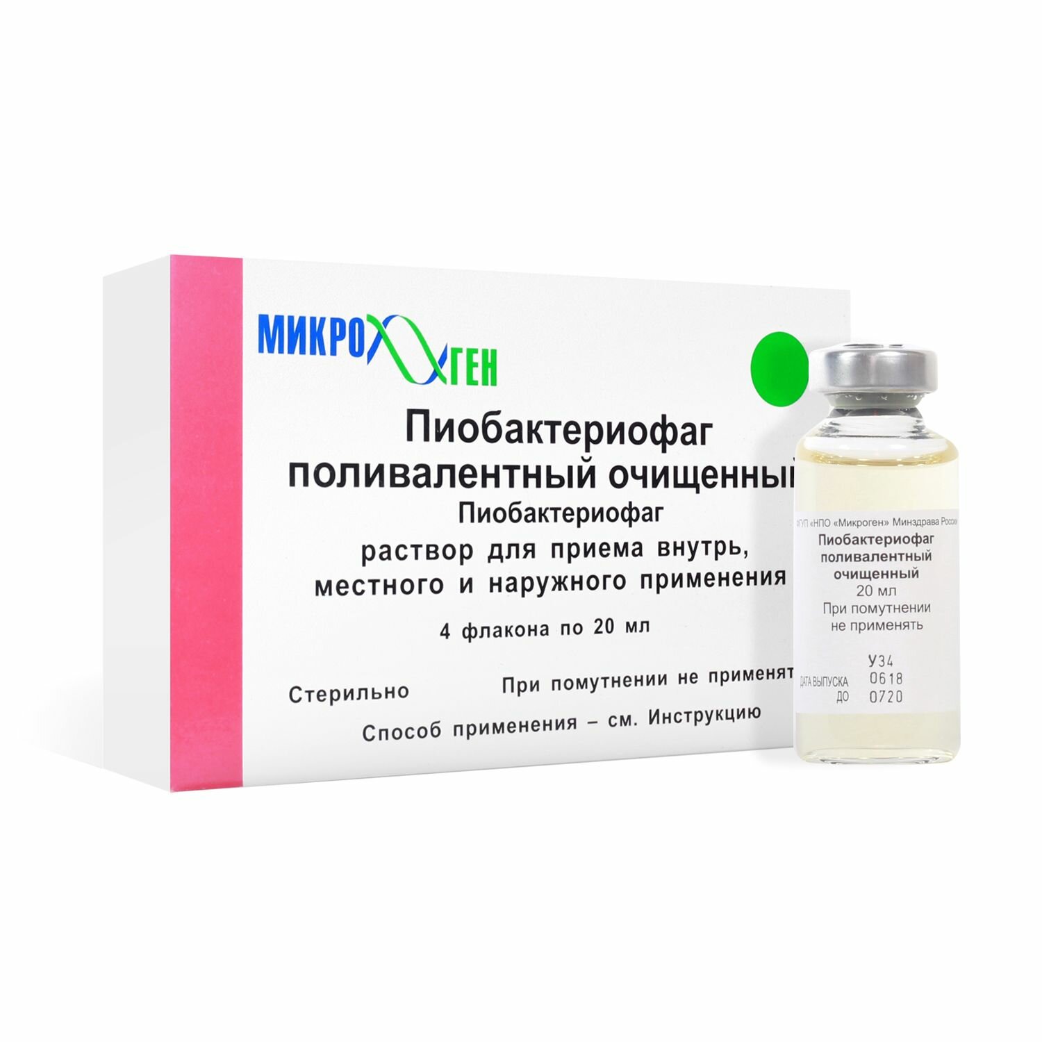 Пиобактериофаг поливалентный очищенный жидкий, флаконы 20 мл, 4 шт.