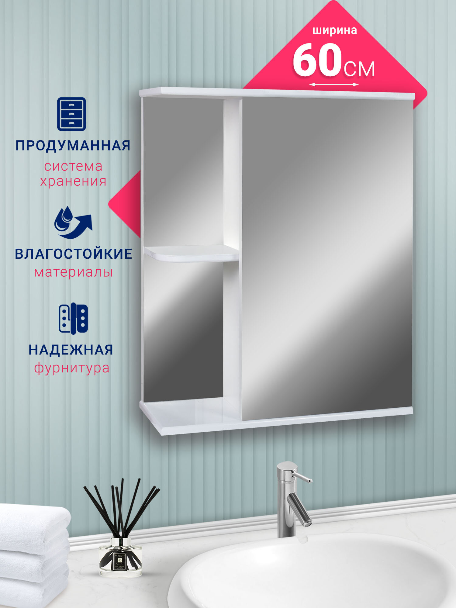 Зеркало со шкафом Венеция 60 цвет белый правый DORATIZ Арт: 2712.210