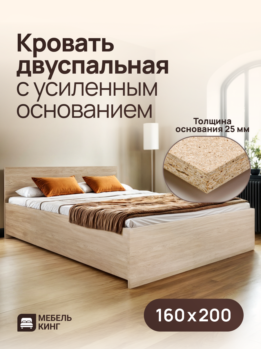 Кровать двуспальная с усиленным ДСП основанием 160х200 Амелина , дуб сонома, Мебель Кинг