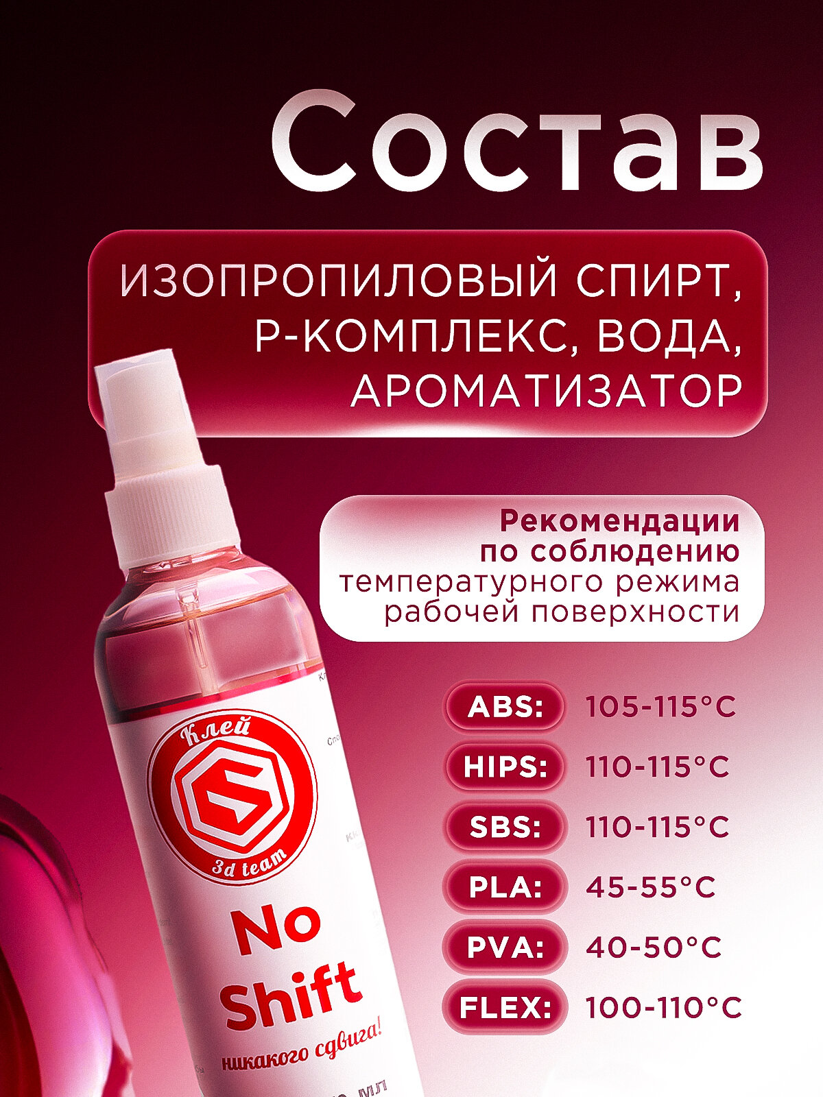 Клей 3D для FDM печати 3Д 250 мл — фото 1