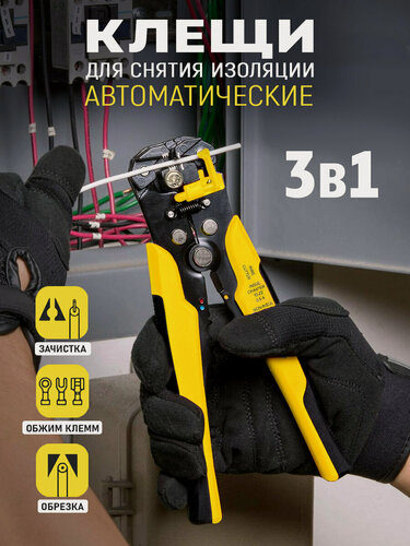 Изображение товара Клещи для снятия изоляции, обжима и зачистки проводов, кабеля 0,2-6мм2, L-210 мм