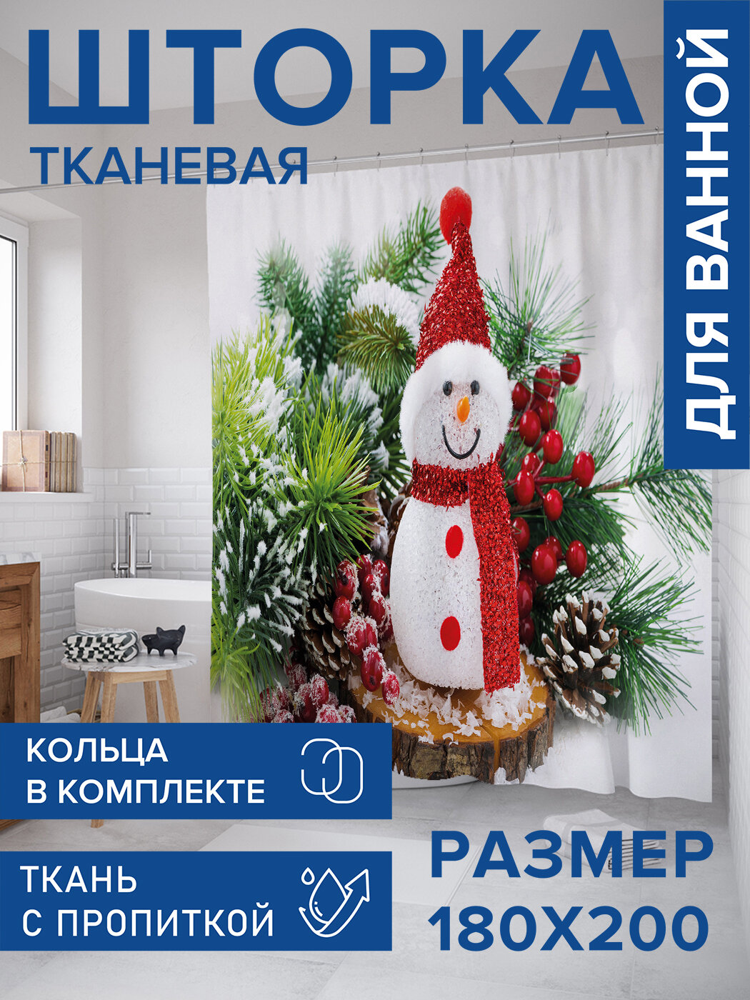 Штора в ванную тканевая с водоотталкивающей пропиткой / занавеска в душевую с рисунком 