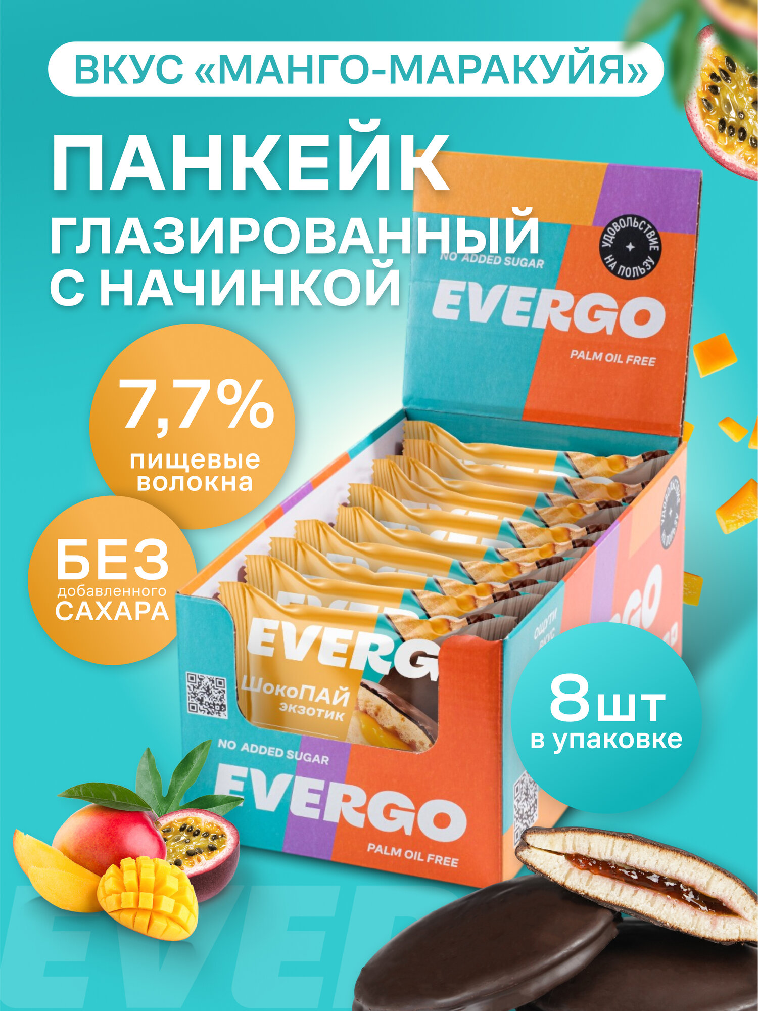 Глазированные панкейки без сахара EVERGO Печенье со вкусом манго-маракуйя 10 шт