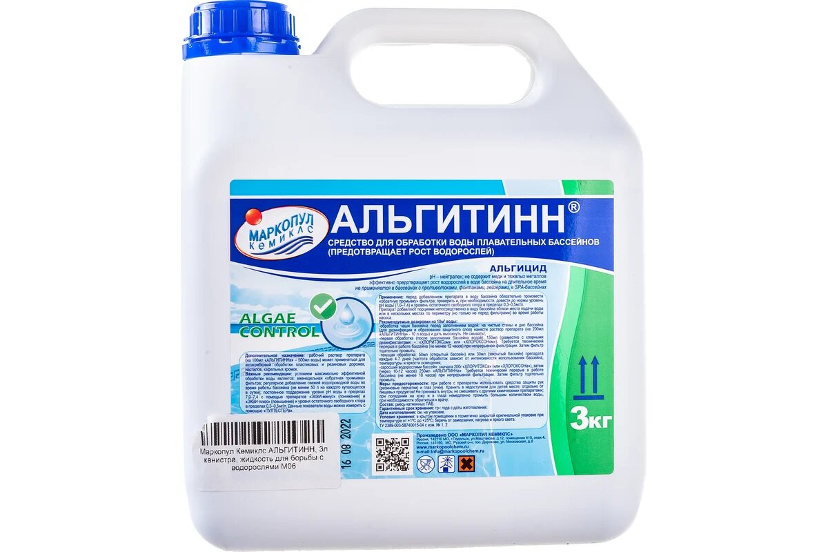 Альгицид Маркопул Кемиклс Альгитинн 3 л, для бассейна, профилактический