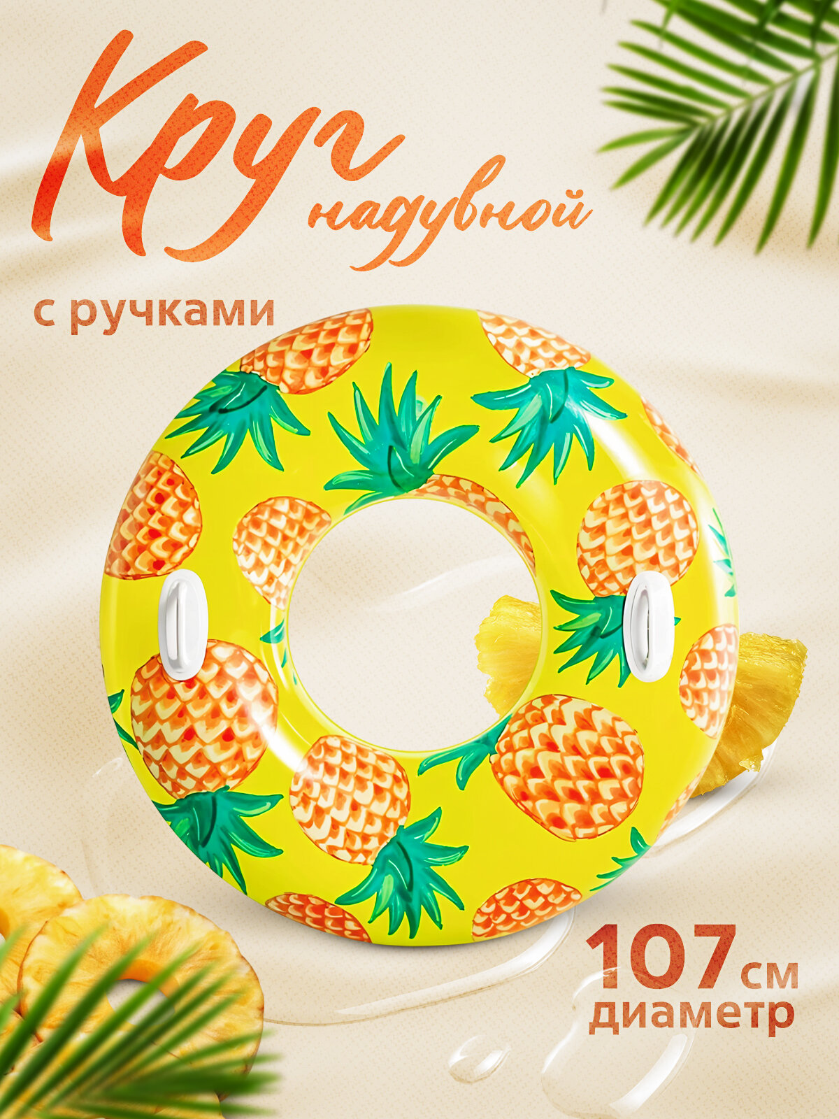 Круг для плавания d=107 см, от 9 лет, цвета микс, 56261NP INTEX SQNKJ