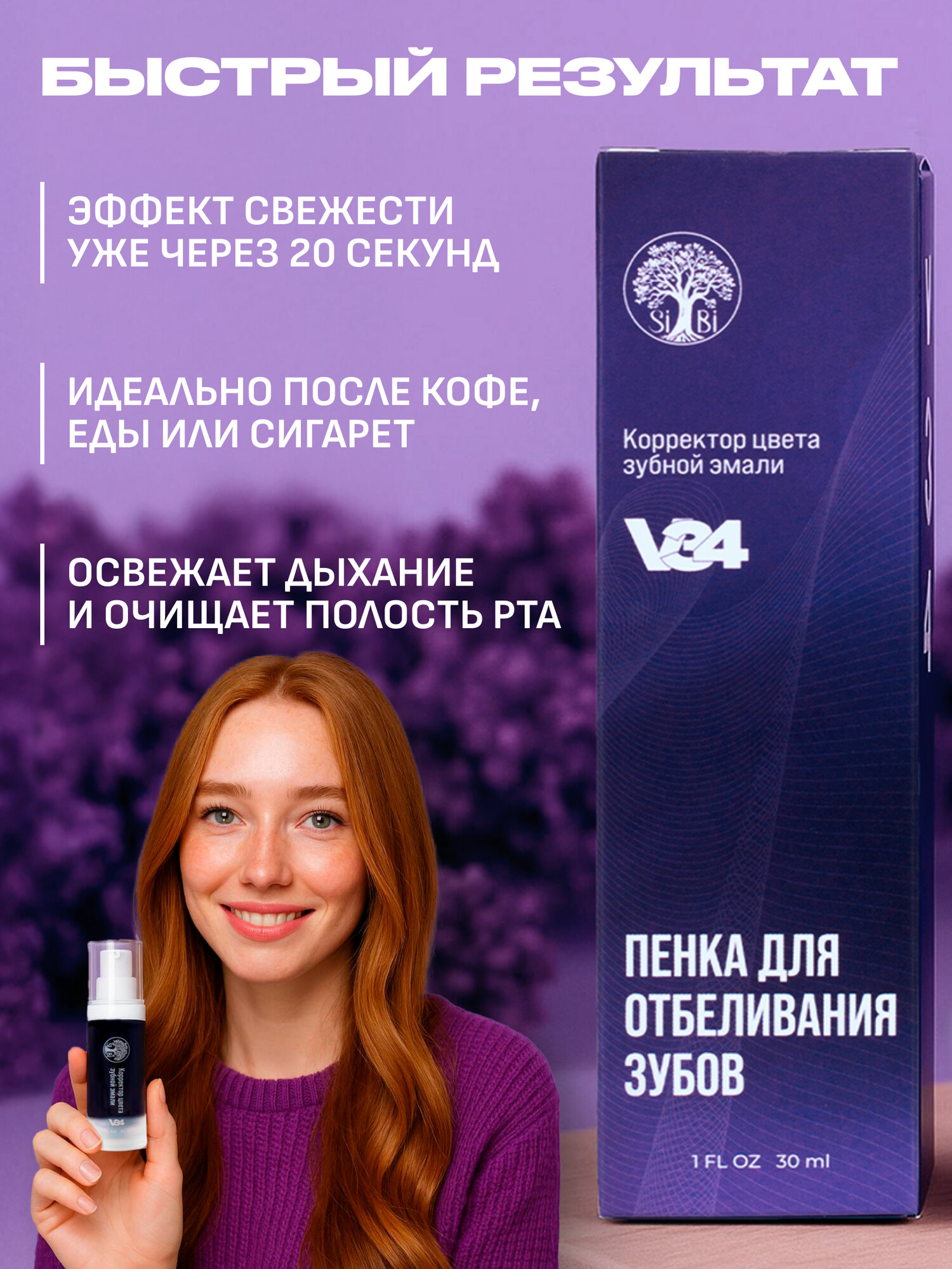 Картинки Пенка для отбеливания зубов SiBi