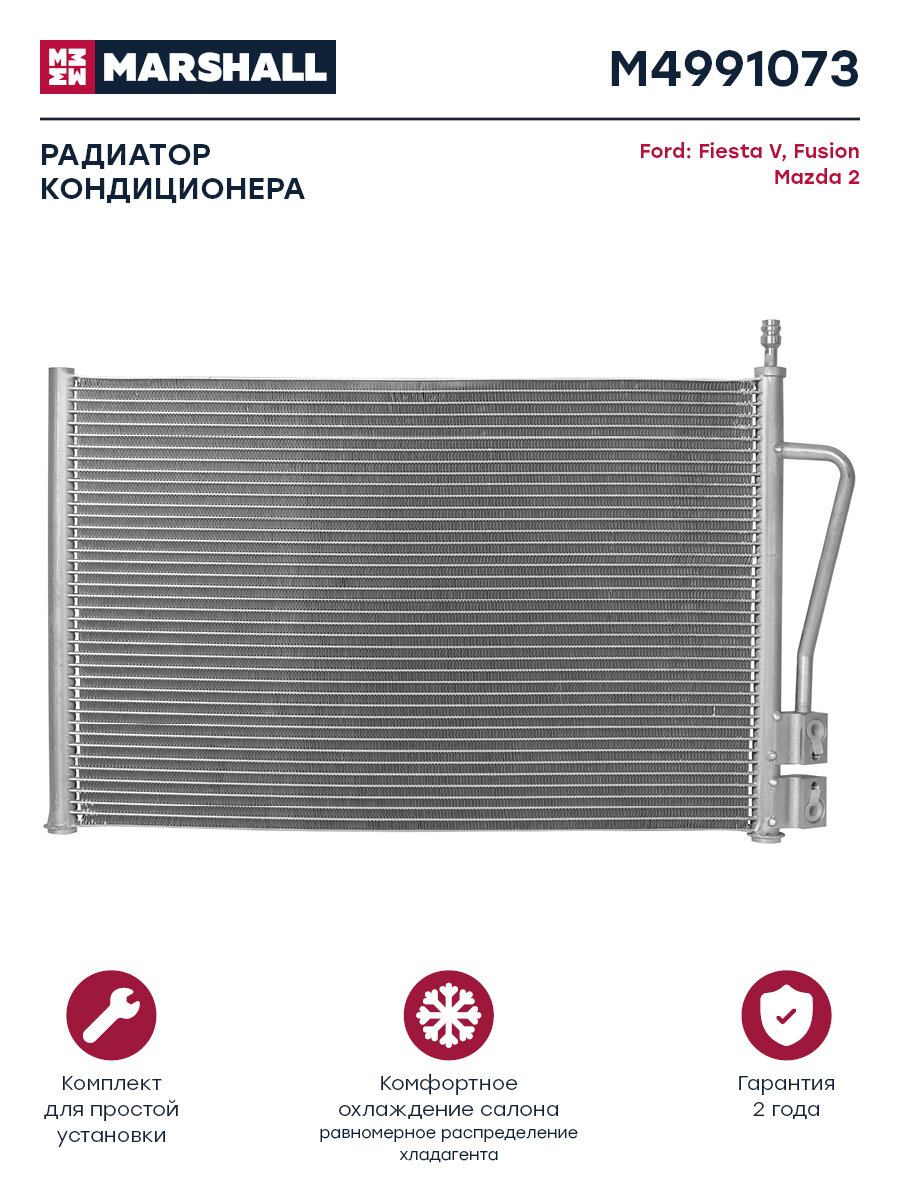 Радиатор кондиционера FORD форд Fiesta фиеста Fusion Фьюжн MAZDA мазда 2 94587 1384859 1363775 1142771 1146195 1672022