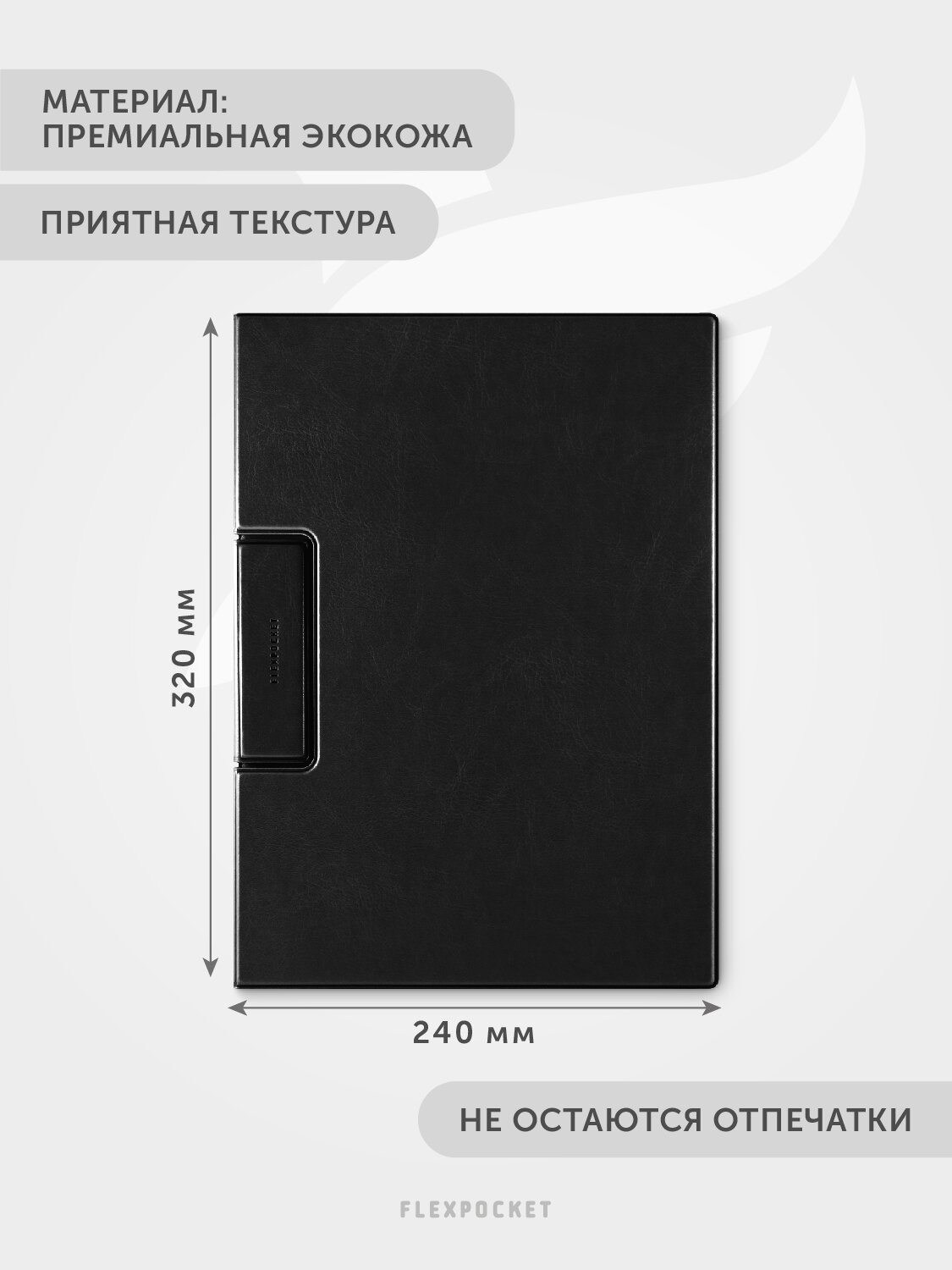 Папка планшет для документов А4 с магнитным зажимом Flexpocket, цвет черный гладкий — фото 1
