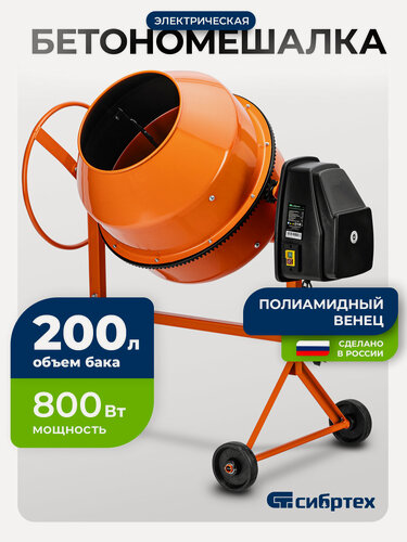 Изображение товара Бетономешалка электрическая Сибртех БСН-200П, объем 200 л, 800 Вт, полиамидный венец, 95519