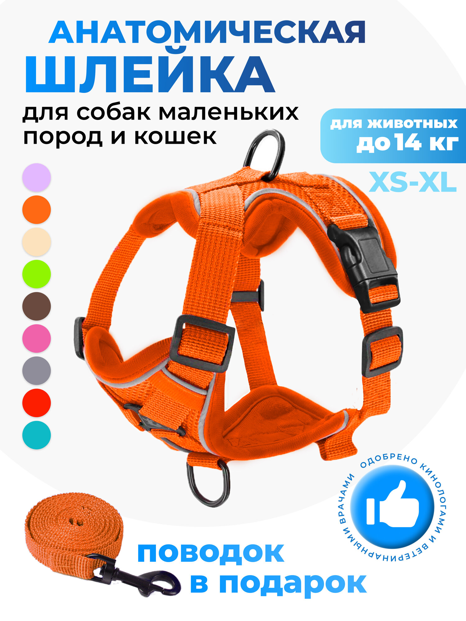 Шлейка прогулочная для собак и кошек регулируемая Wonder Pet / размер S / оранжевая