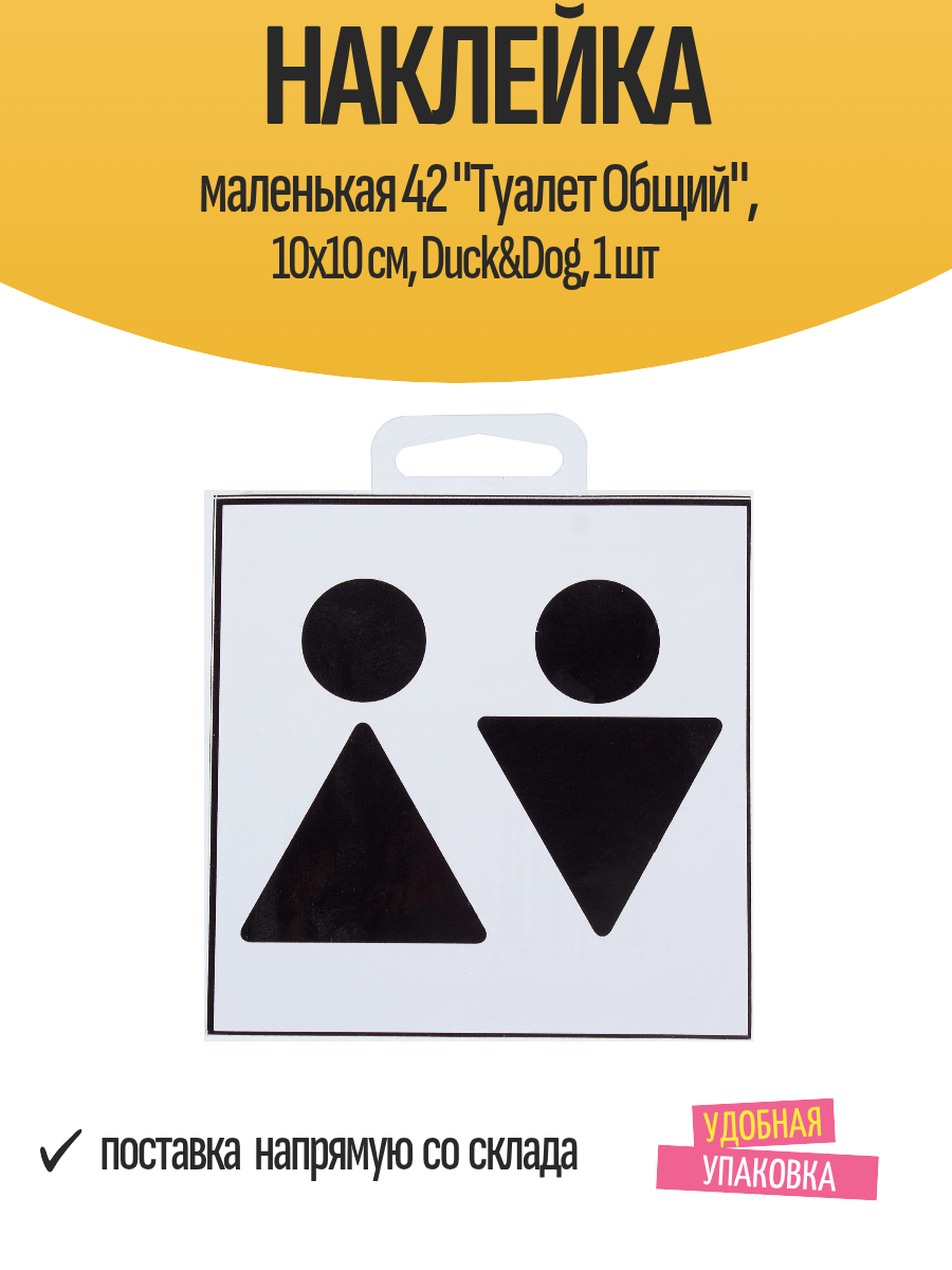 Наклейка маленькая 42 