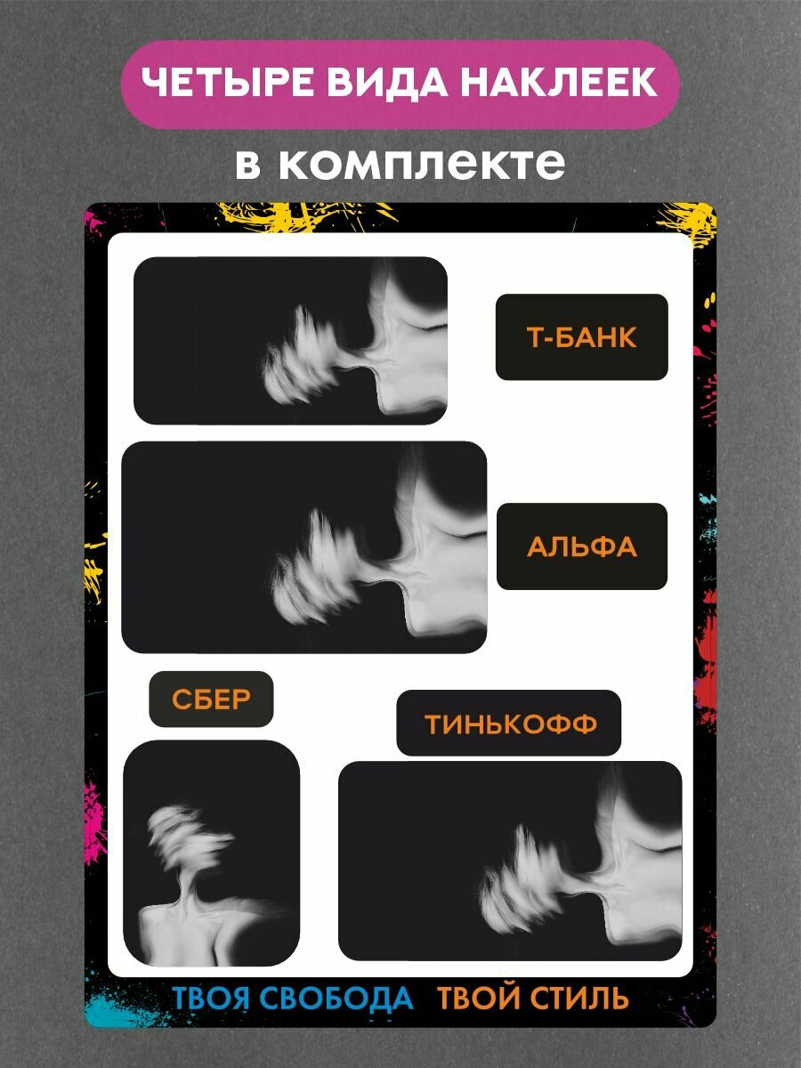 Наклейки на платежные стикеры девушка — фото 1