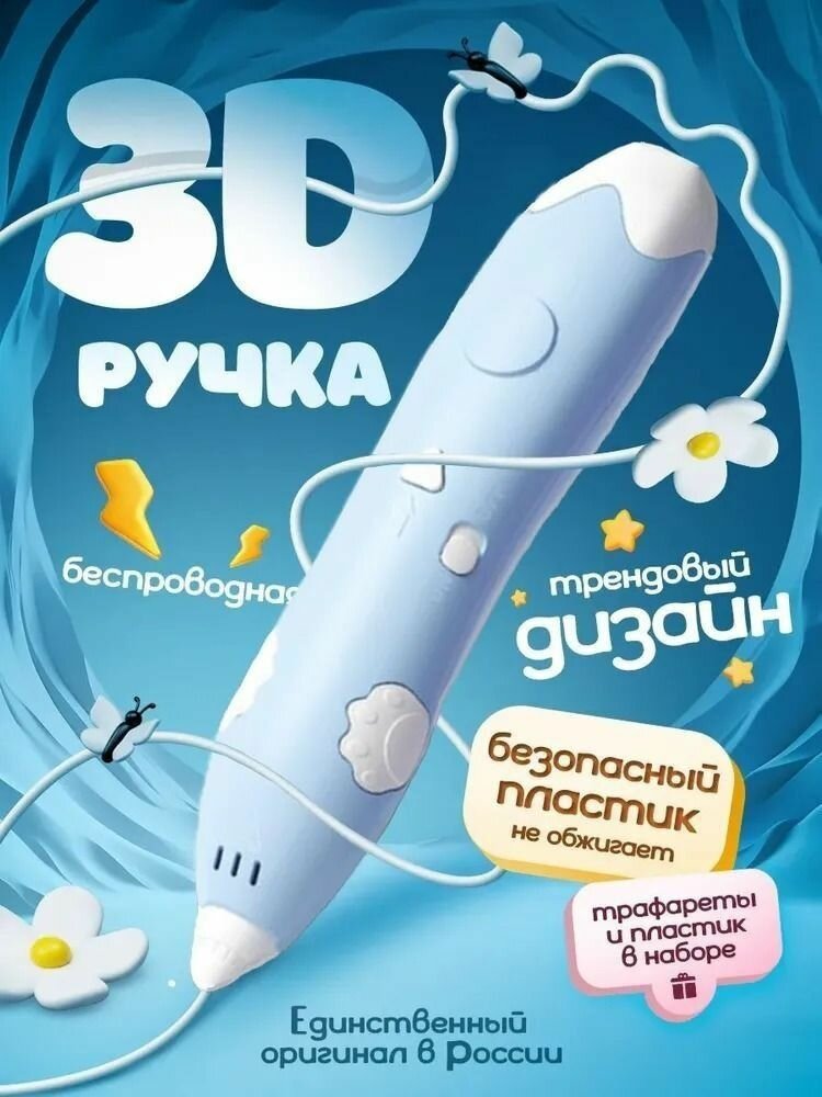 3D-ручка # 2192415438