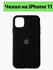 Чехол на Apple iPhone 11 Silicone Case, силикон, на айфон 11