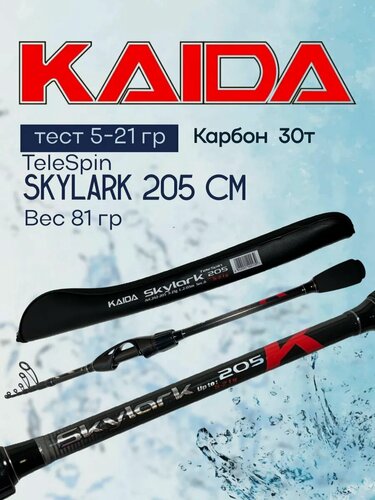 Изображение товара Спиннинг телескопический ультралайт Skylark 205/5-21