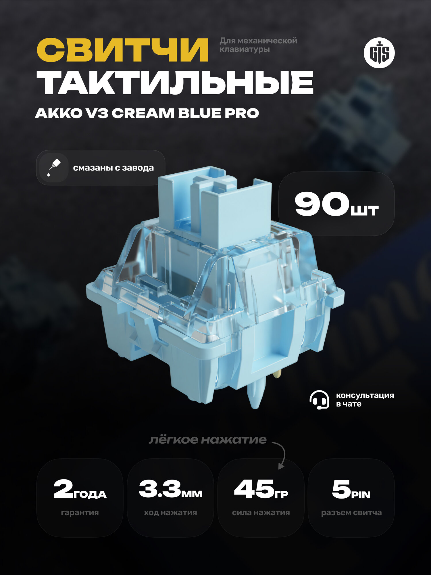 Механические переключатели (свитчи) Akko V3 Cream Blue PRO (Тактильные) 90 штук, тактильные, смазаны, 5-pin, 50 грамм