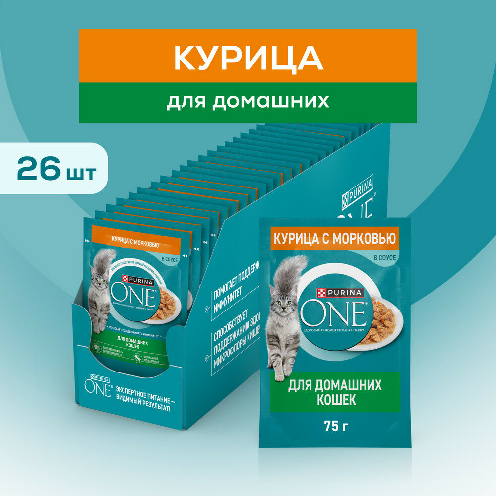 Purina One влажный корм для взрослых домашних кошек всех пород, курица с морковью (26шт в уп) 75 гр