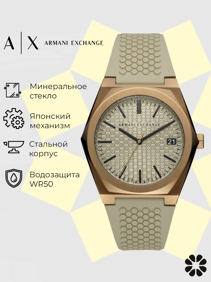 Наручные часы Armani Exchange