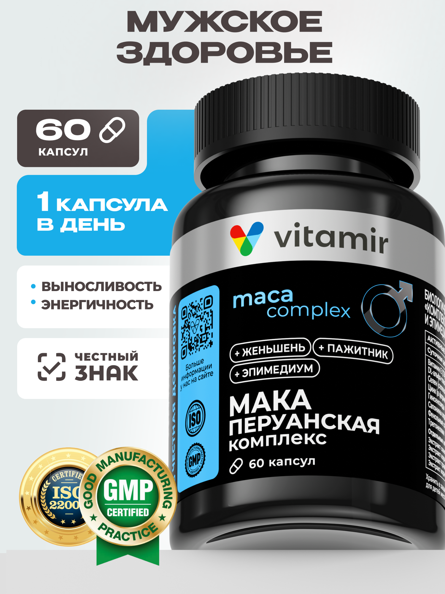 Мака перуанская VITAMIR PRO / БАД для мужчин для потенции / 60 капсул