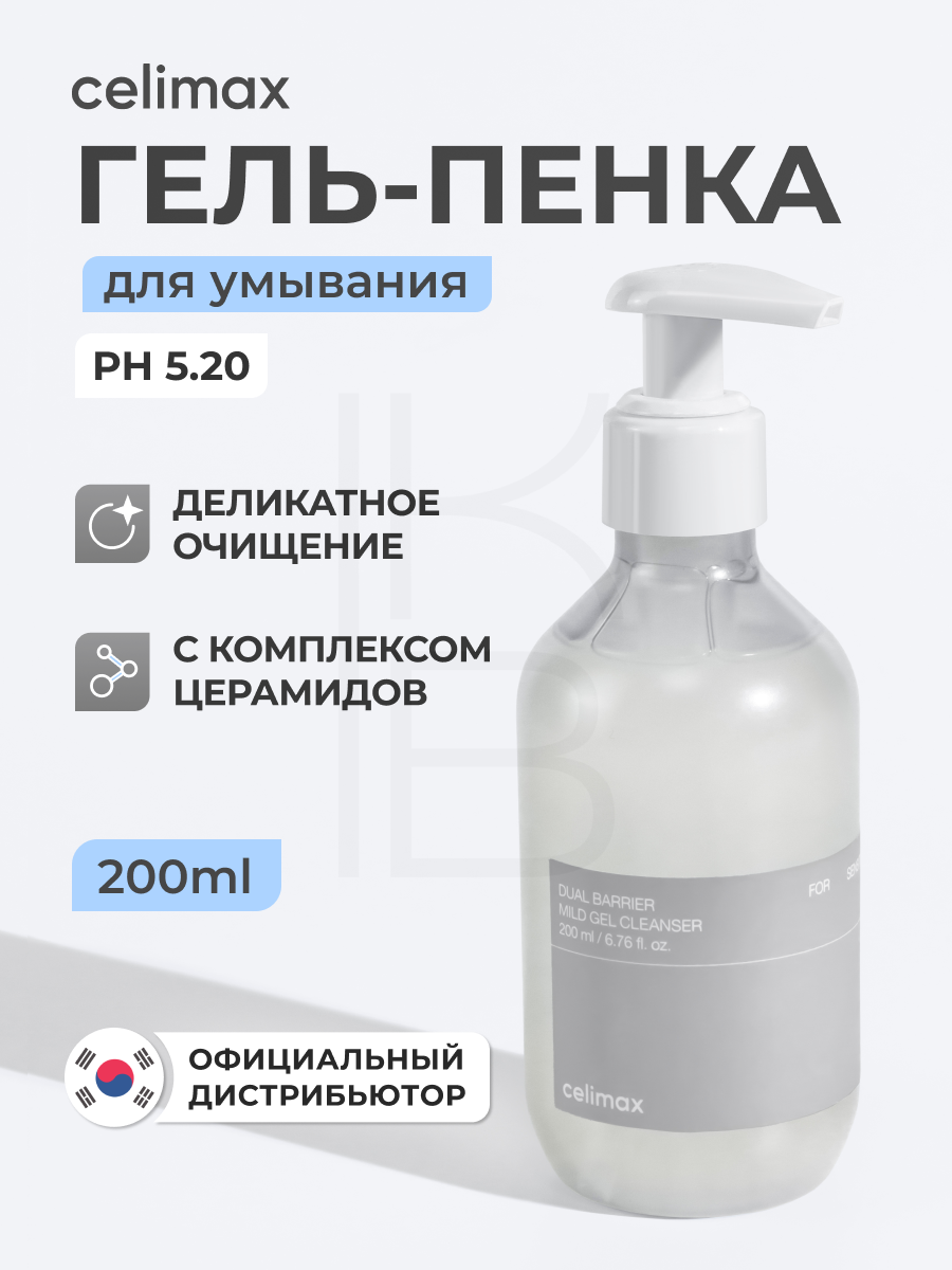 Гель-пенка для умывания с комплексом керамидов | Celimax Dual Barrier Mild Gel Cleanser 200ml