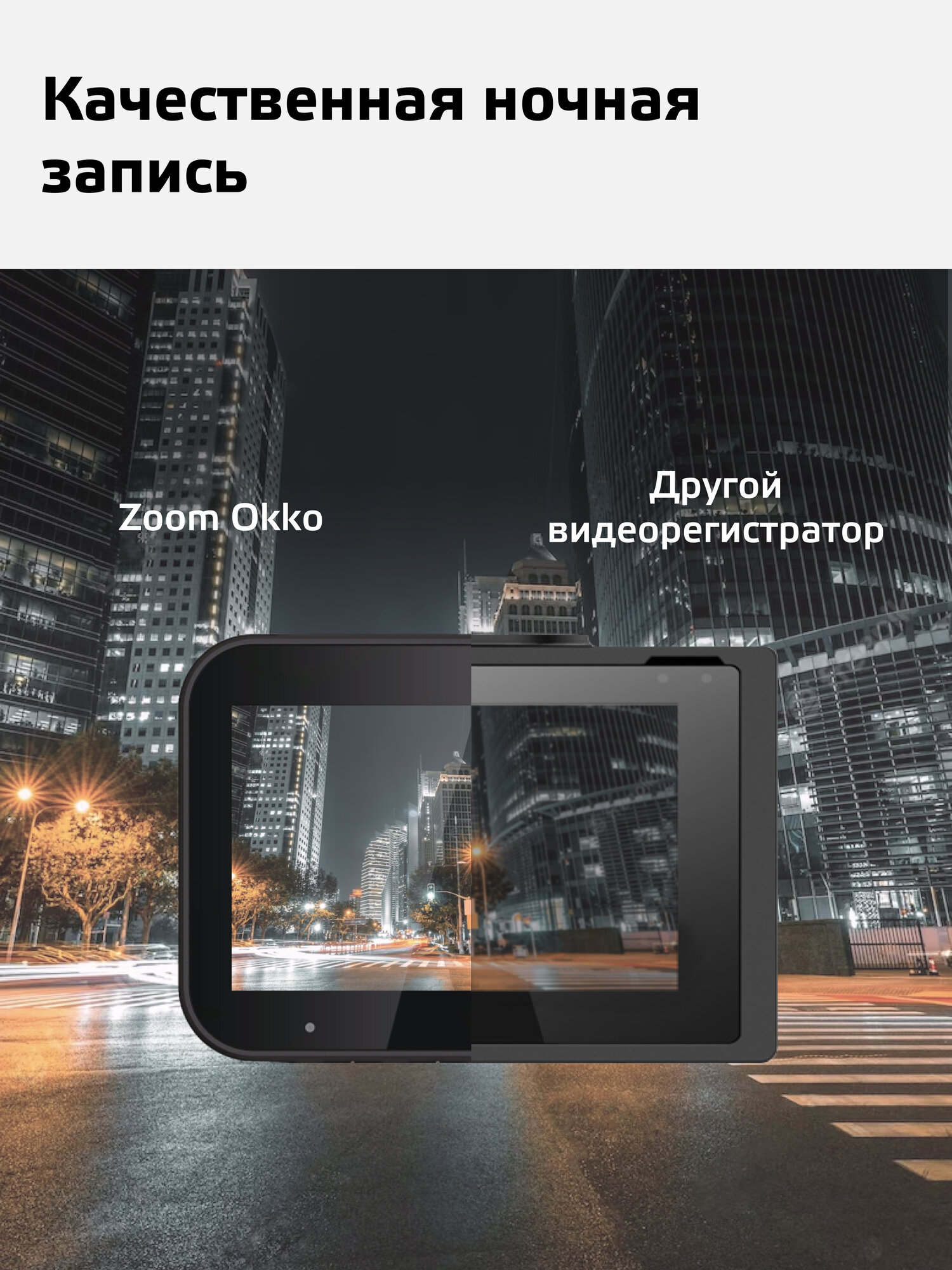 Видеорегистратор для автомобиля Fujida Zoom Okko WiFi — фото 1