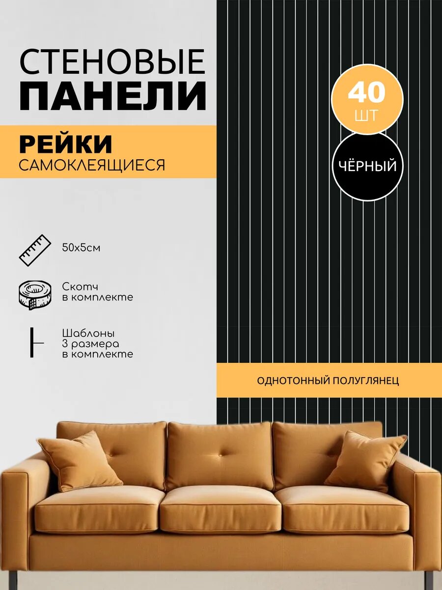 Панели стеновые реечные