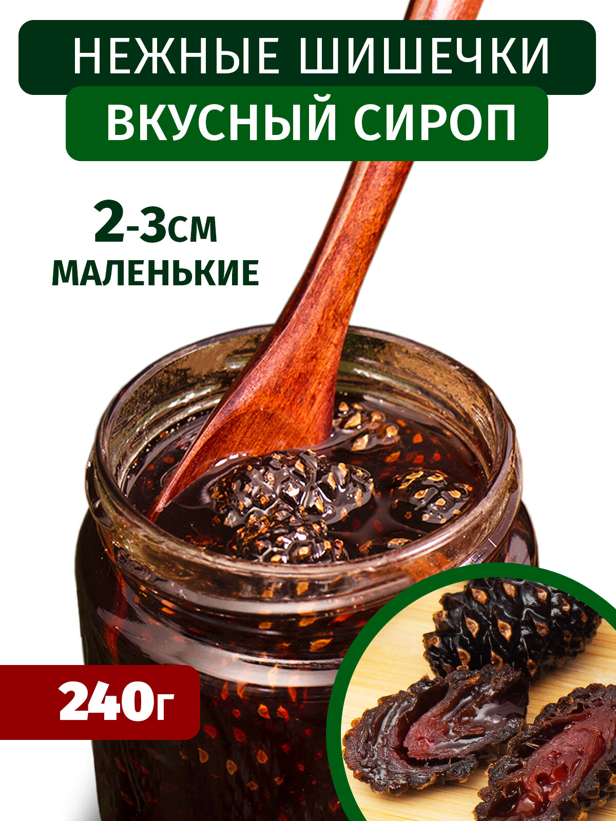 Варенье из сосновых шишек, «Таёжный Тайник», 240г, натуральный состав