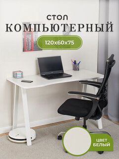 Изображение товара Стол игровой, компьютерный Домотека Оскар 1 БЛ 71 БЛ-2, рабочий, письменный, белый