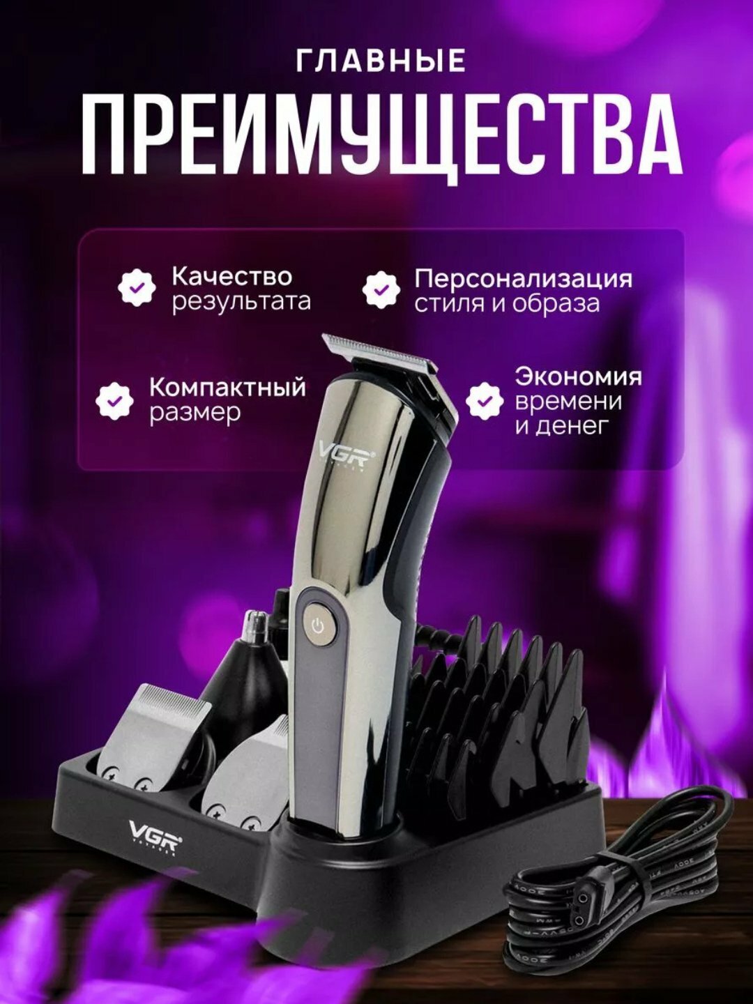 Машинка для стрижки VGR V-107, питание от USB, нержавеющая сталь — фото 1