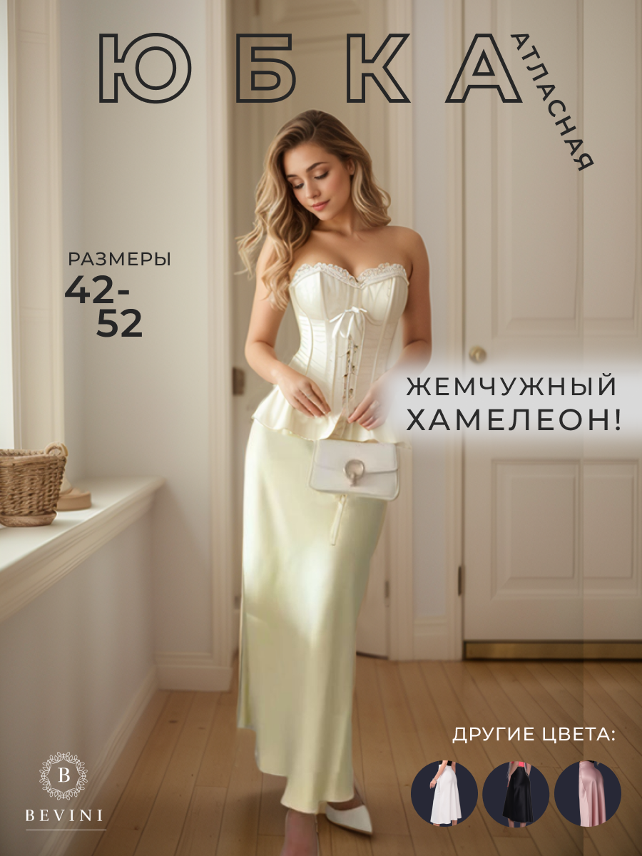 Юбка BEVINI Зима-весна