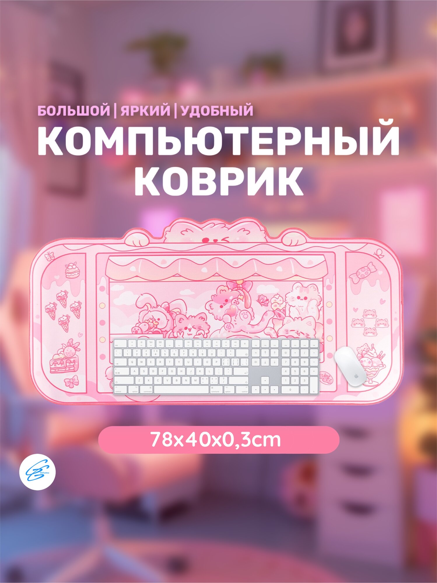 Большой, розовый, игровой компьютерный коврик для мышки | аниме, kawaii дизайн | размер 78*40*0,3 см, XXL YK