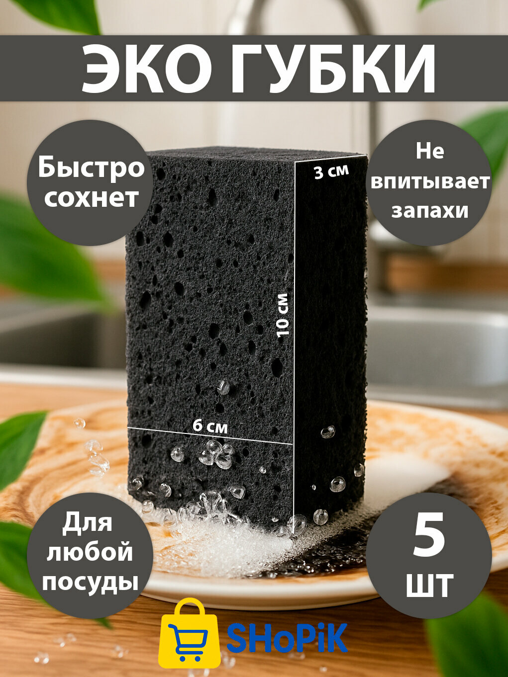 Набор эко-губок для мытья посуды и уборки натуральная целлюлоза 5 шт.