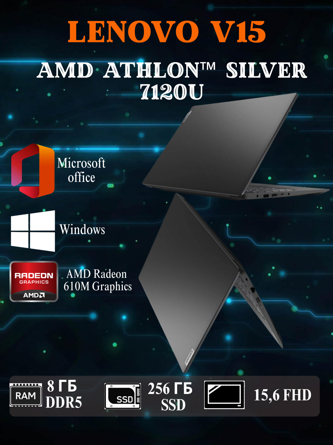 Ноутбук LENOVO AMD Athlon 7120U 3.5 ГГц, 8ГБ DDR5, SSD 256ГБ, 15.6, FHD, Windows