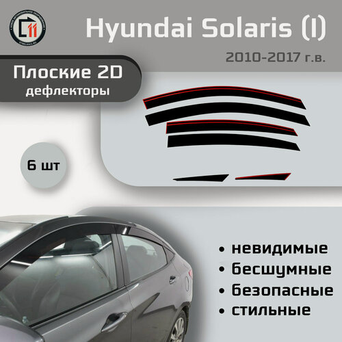Изображение товара Дефлекторы 2D для HYUNDAI SOLARIS (Седан) 2010-2017 (I+I рестайлинг), 6шт